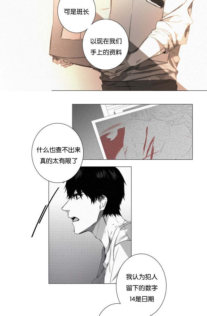 《近凶》漫画最新章节第24话免费下拉式在线观看章节第【15】张图片