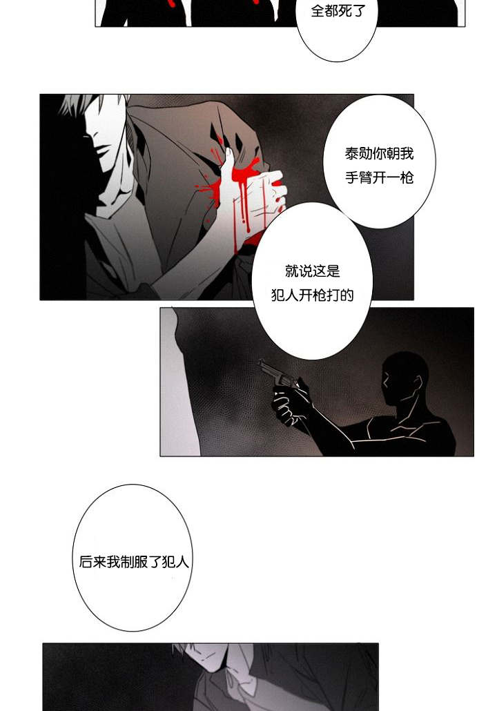 《近凶》漫画最新章节第32话免费下拉式在线观看章节第【15】张图片