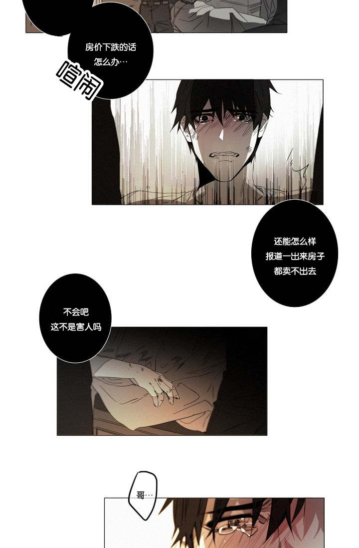 《近凶》漫画最新章节第18话免费下拉式在线观看章节第【29】张图片