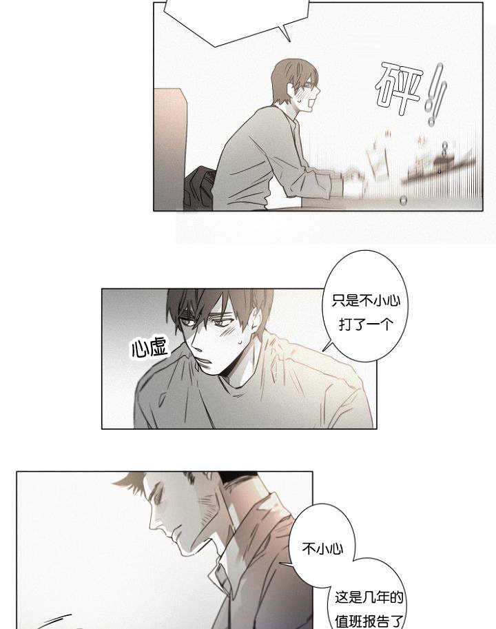 《近凶》漫画最新章节第36话免费下拉式在线观看章节第【9】张图片