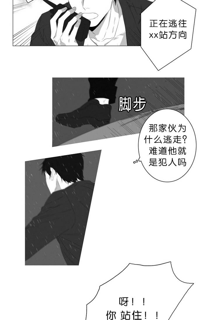 《近凶》漫画最新章节第2话免费下拉式在线观看章节第【17】张图片