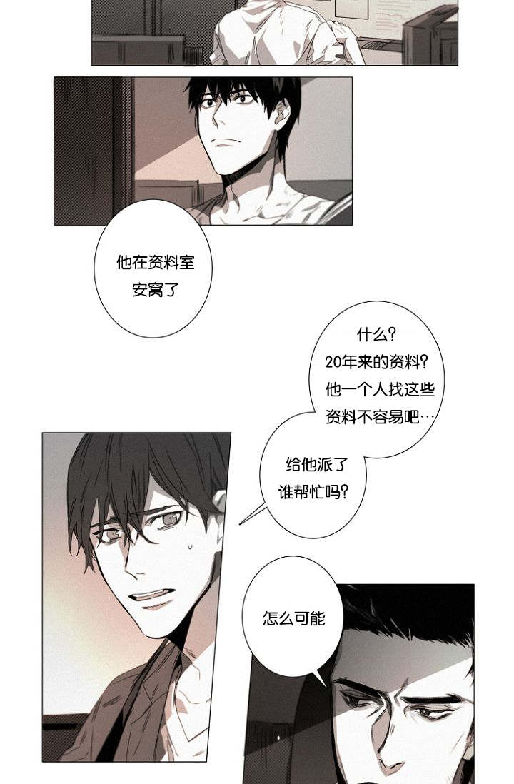 《近凶》漫画最新章节第25话免费下拉式在线观看章节第【21】张图片