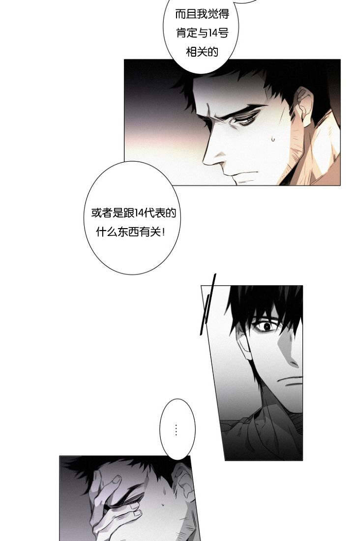 《近凶》漫画最新章节第24话免费下拉式在线观看章节第【17】张图片