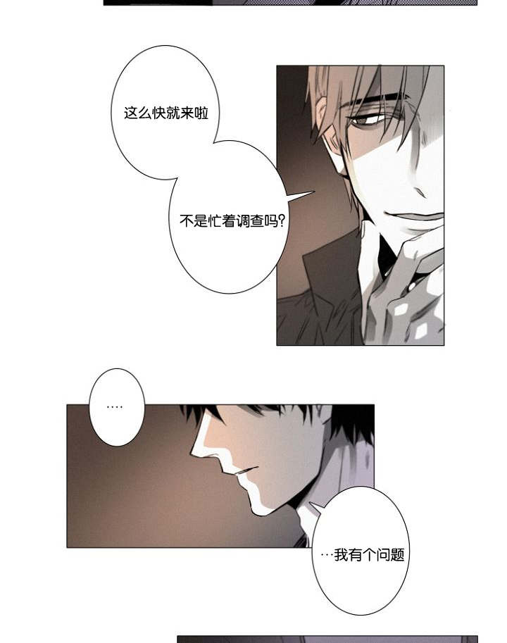 《近凶》漫画最新章节第28话免费下拉式在线观看章节第【27】张图片