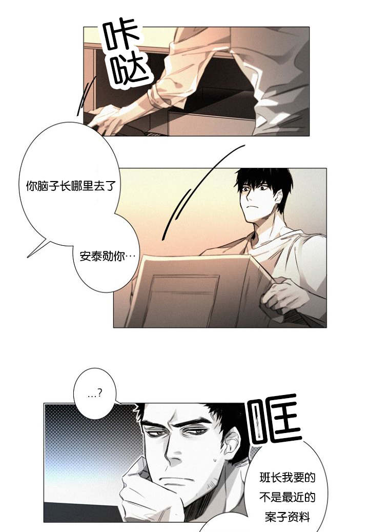 《近凶》漫画最新章节第24话免费下拉式在线观看章节第【5】张图片