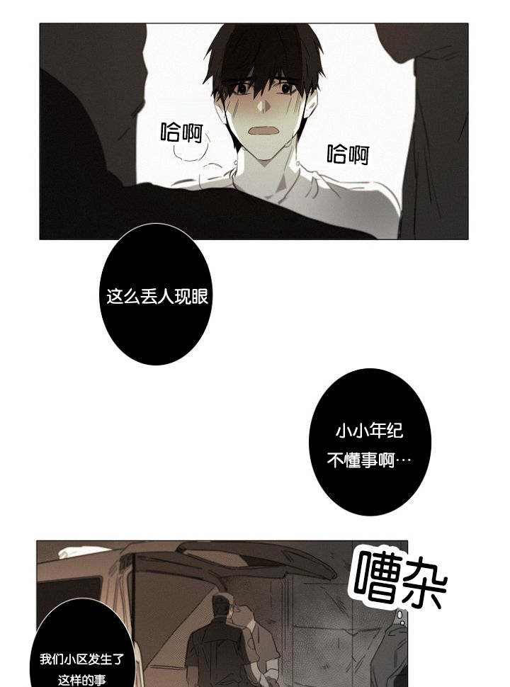 《近凶》漫画最新章节第18话免费下拉式在线观看章节第【27】张图片