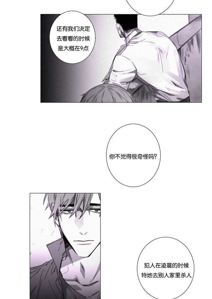 《近凶》漫画最新章节第27话免费下拉式在线观看章节第【5】张图片