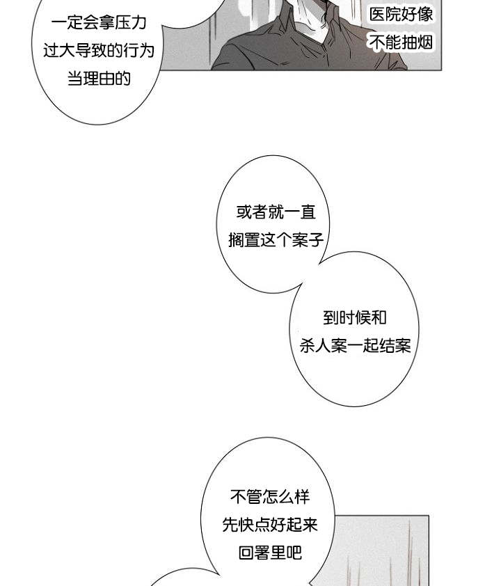 《近凶》漫画最新章节第34话免费下拉式在线观看章节第【11】张图片