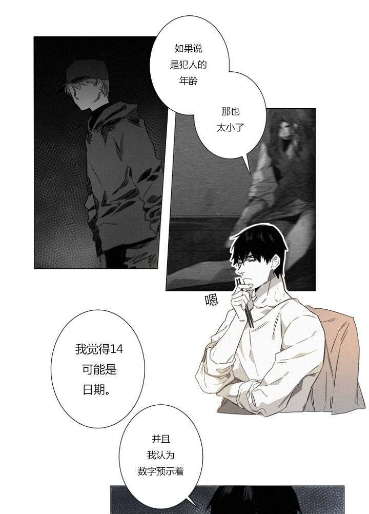 《近凶》漫画最新章节第23话免费下拉式在线观看章节第【11】张图片