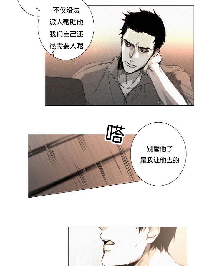 《近凶》漫画最新章节第24话免费下拉式在线观看章节第【39】张图片