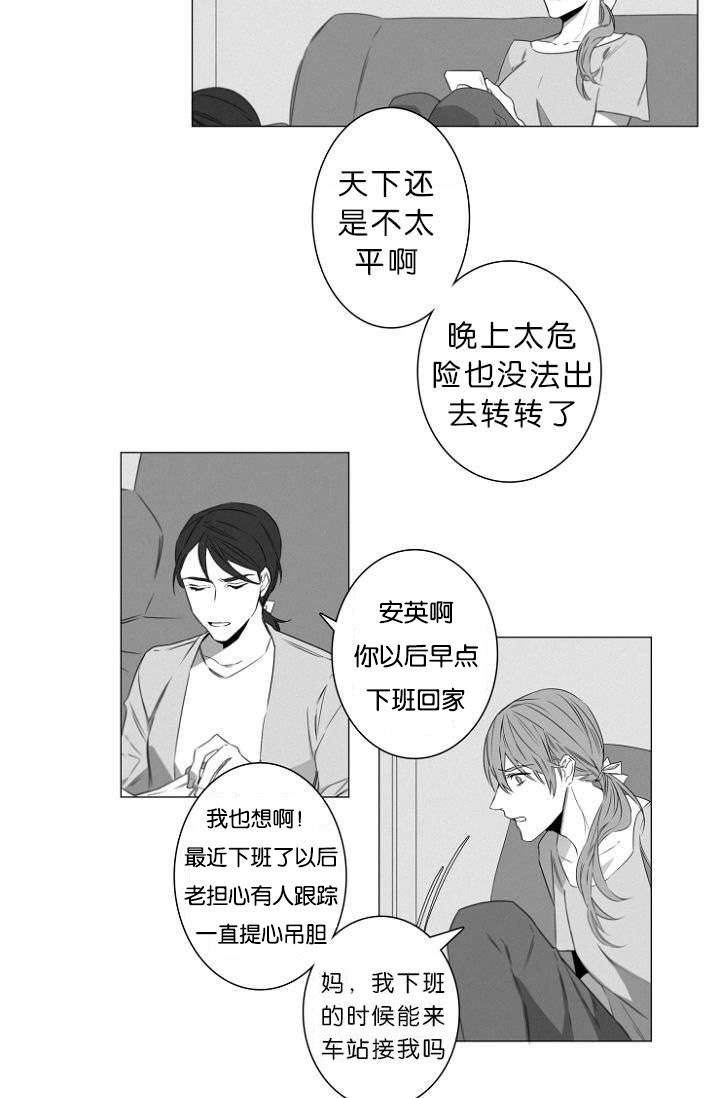 《近凶》漫画最新章节第1话免费下拉式在线观看章节第【11】张图片