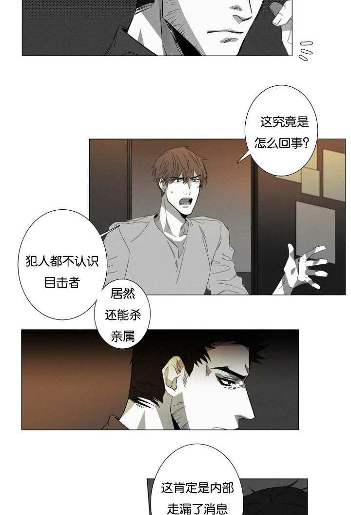 《近凶》漫画最新章节第14话免费下拉式在线观看章节第【21】张图片