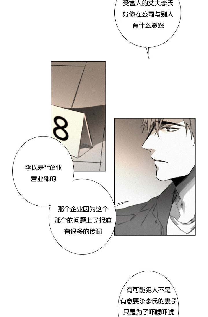 《近凶》漫画最新章节第26话免费下拉式在线观看章节第【31】张图片