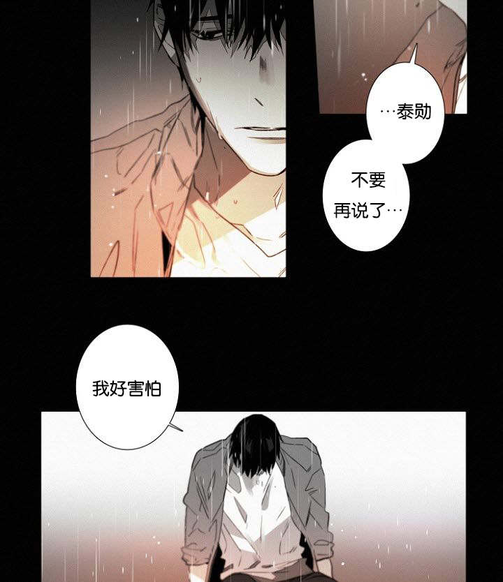 《近凶》漫画最新章节第33话免费下拉式在线观看章节第【15】张图片