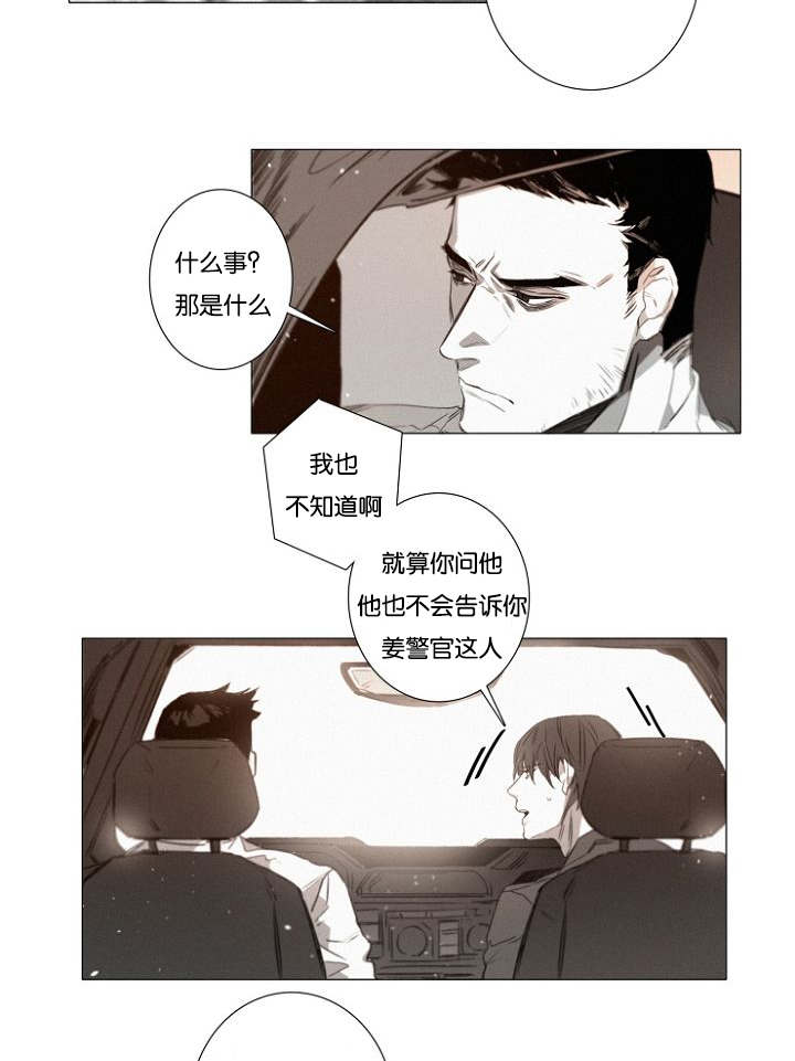 《近凶》漫画最新章节第25话免费下拉式在线观看章节第【31】张图片