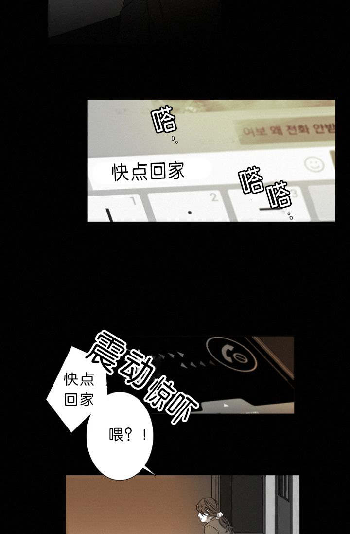 《近凶》漫画最新章节第11话免费下拉式在线观看章节第【13】张图片