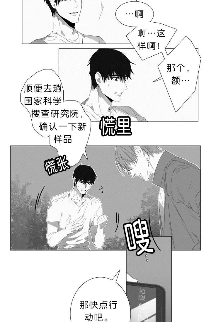 《近凶》漫画最新章节第8话免费下拉式在线观看章节第【9】张图片