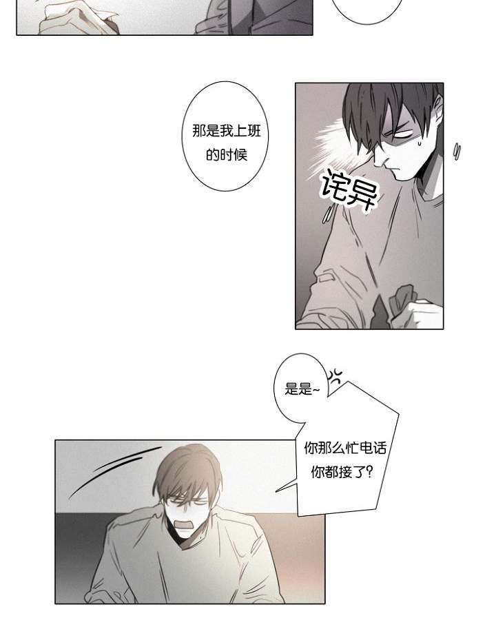 《近凶》漫画最新章节第36话免费下拉式在线观看章节第【11】张图片