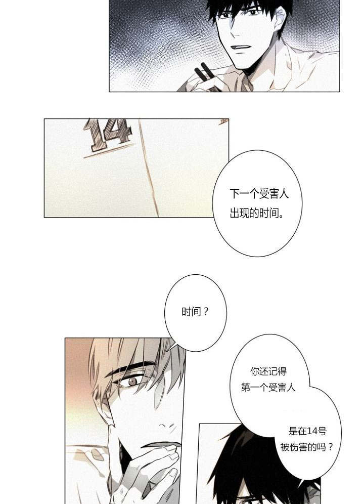 《近凶》漫画最新章节第23话免费下拉式在线观看章节第【13】张图片