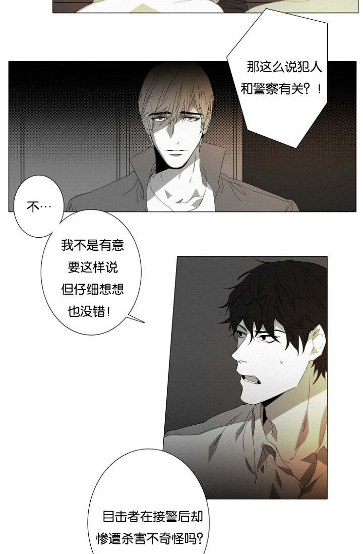 《近凶》漫画最新章节第14话免费下拉式在线观看章节第【25】张图片