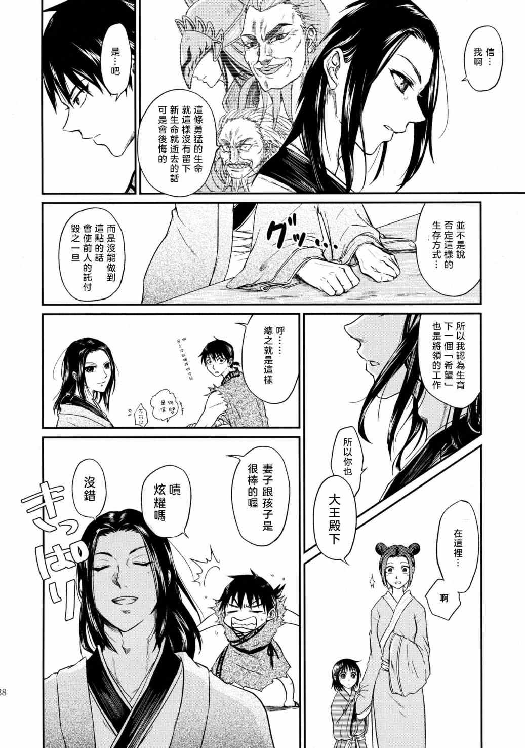 《交往的条件》漫画最新章节第1话免费下拉式在线观看章节第【34】张图片