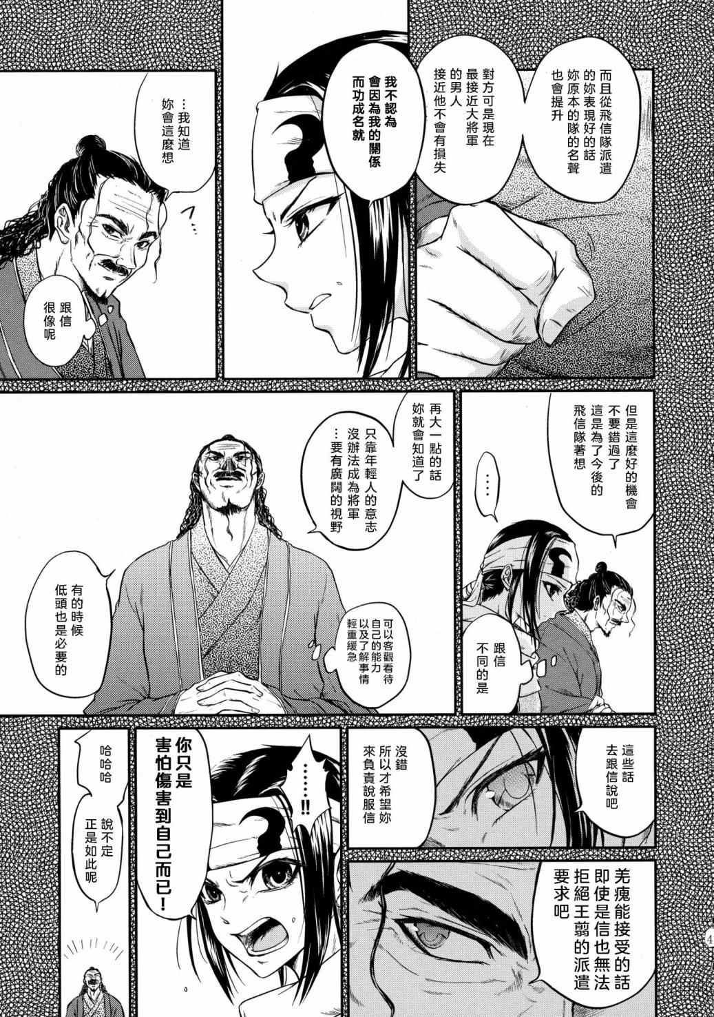 《交往的条件》漫画最新章节第1话免费下拉式在线观看章节第【43】张图片