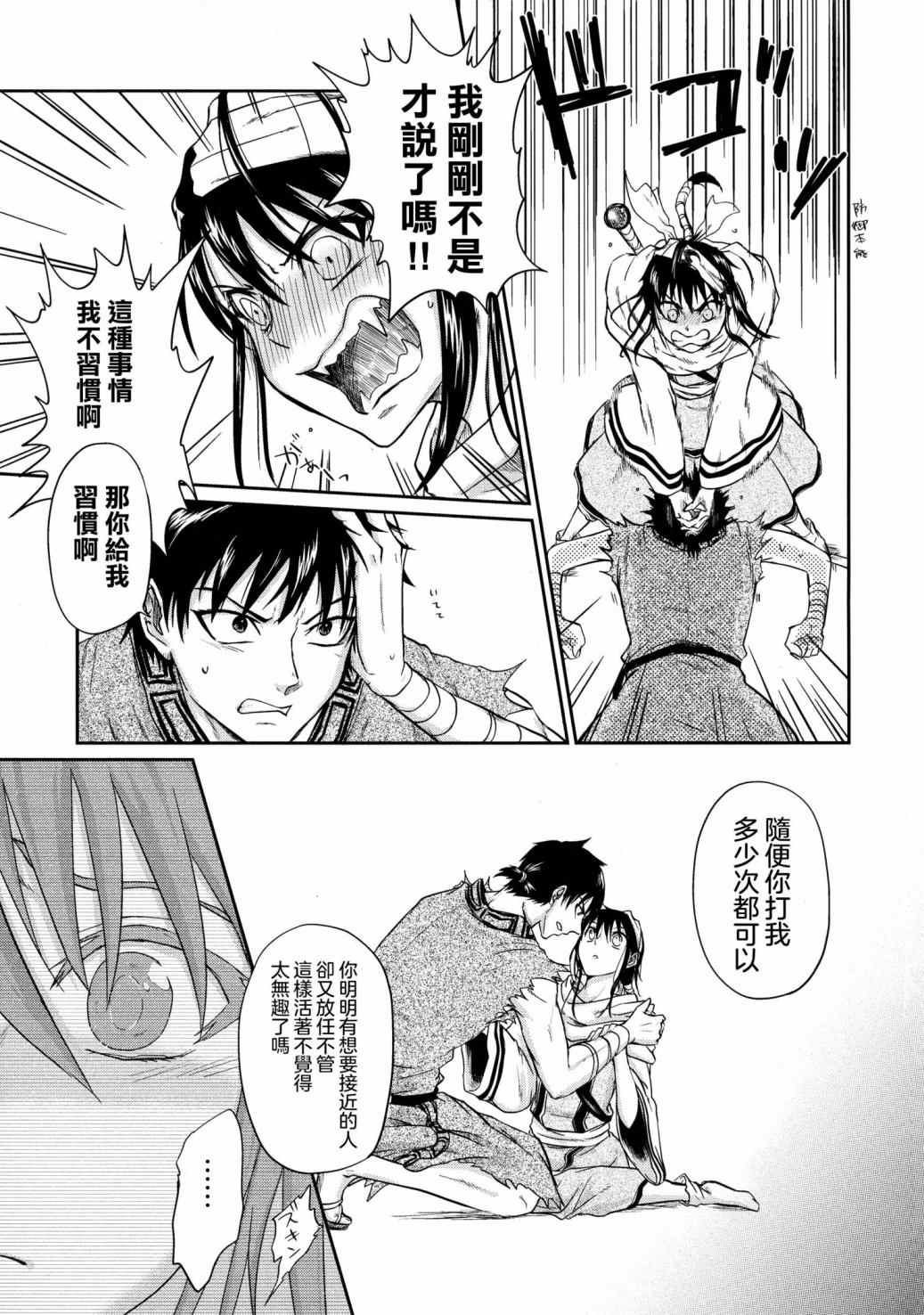 《交往的条件》漫画最新章节第1话免费下拉式在线观看章节第【25】张图片