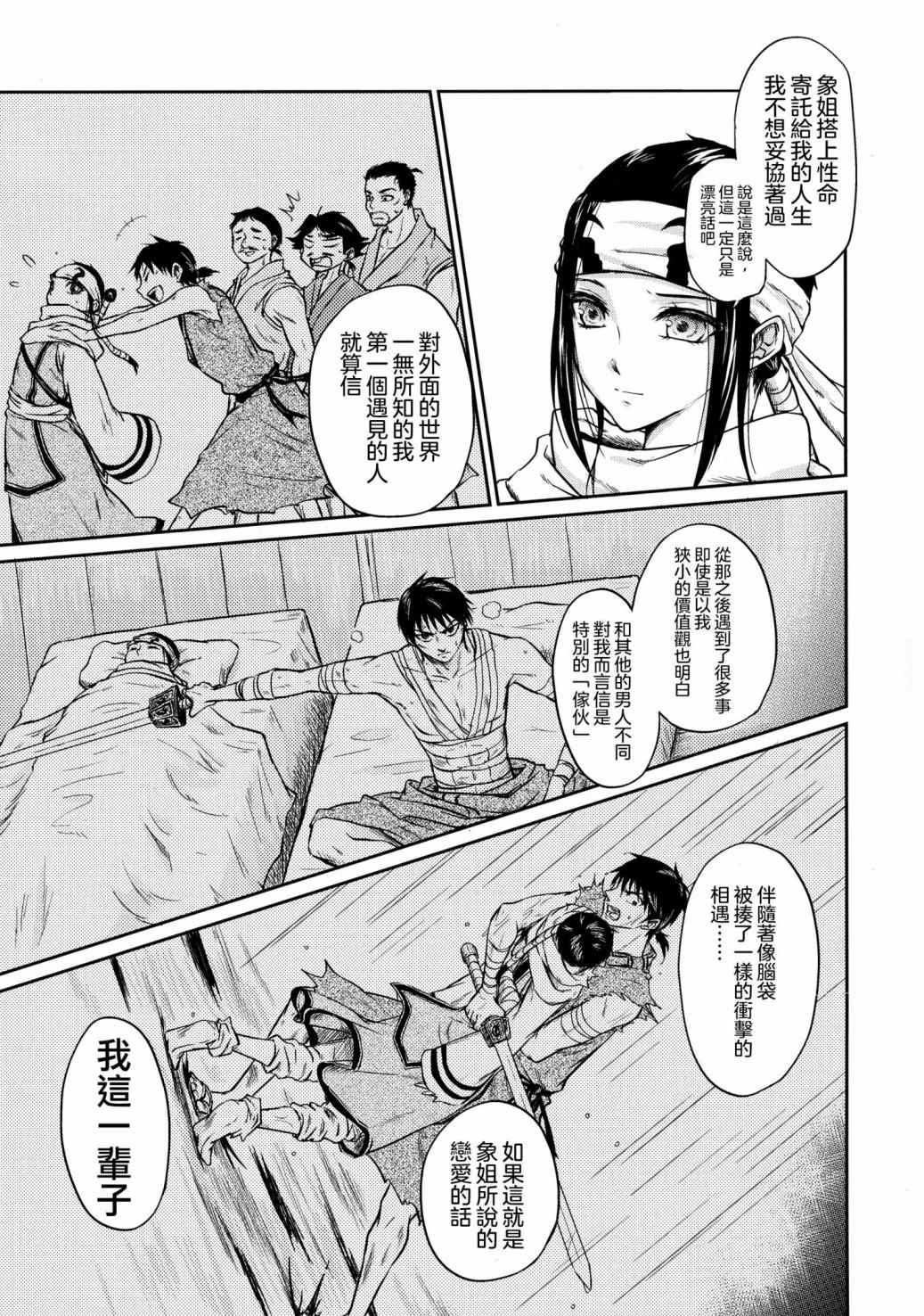 《交往的条件》漫画最新章节第1话免费下拉式在线观看章节第【15】张图片