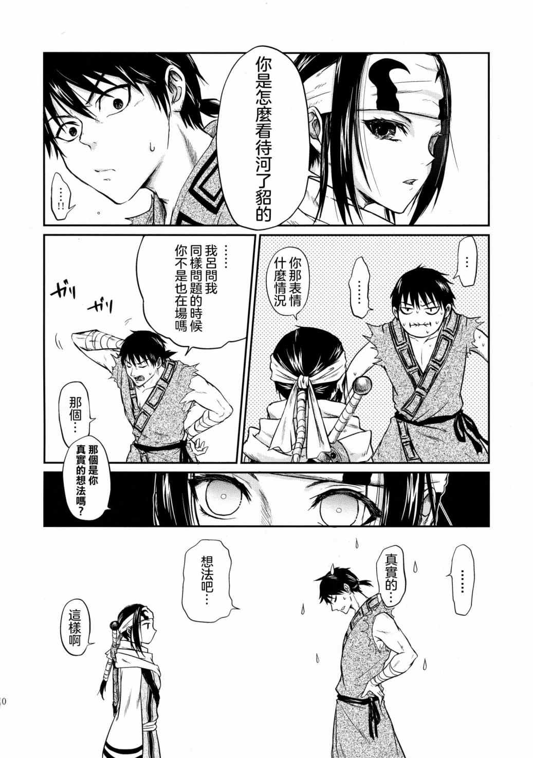 《交往的条件》漫画最新章节第1话免费下拉式在线观看章节第【10】张图片