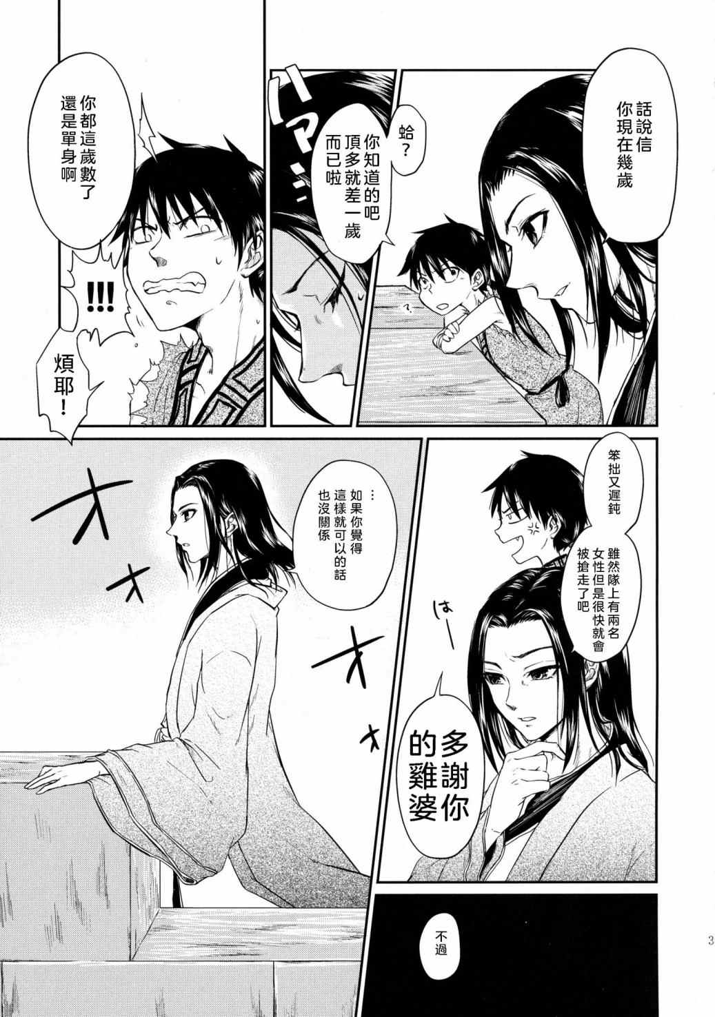 《交往的条件》漫画最新章节第1话免费下拉式在线观看章节第【33】张图片