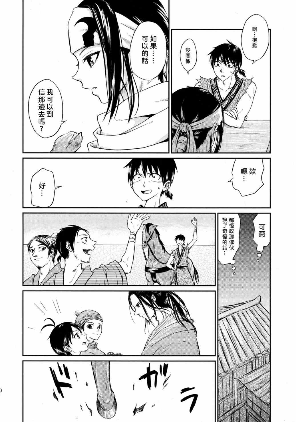 《交往的条件》漫画最新章节第1话免费下拉式在线观看章节第【36】张图片