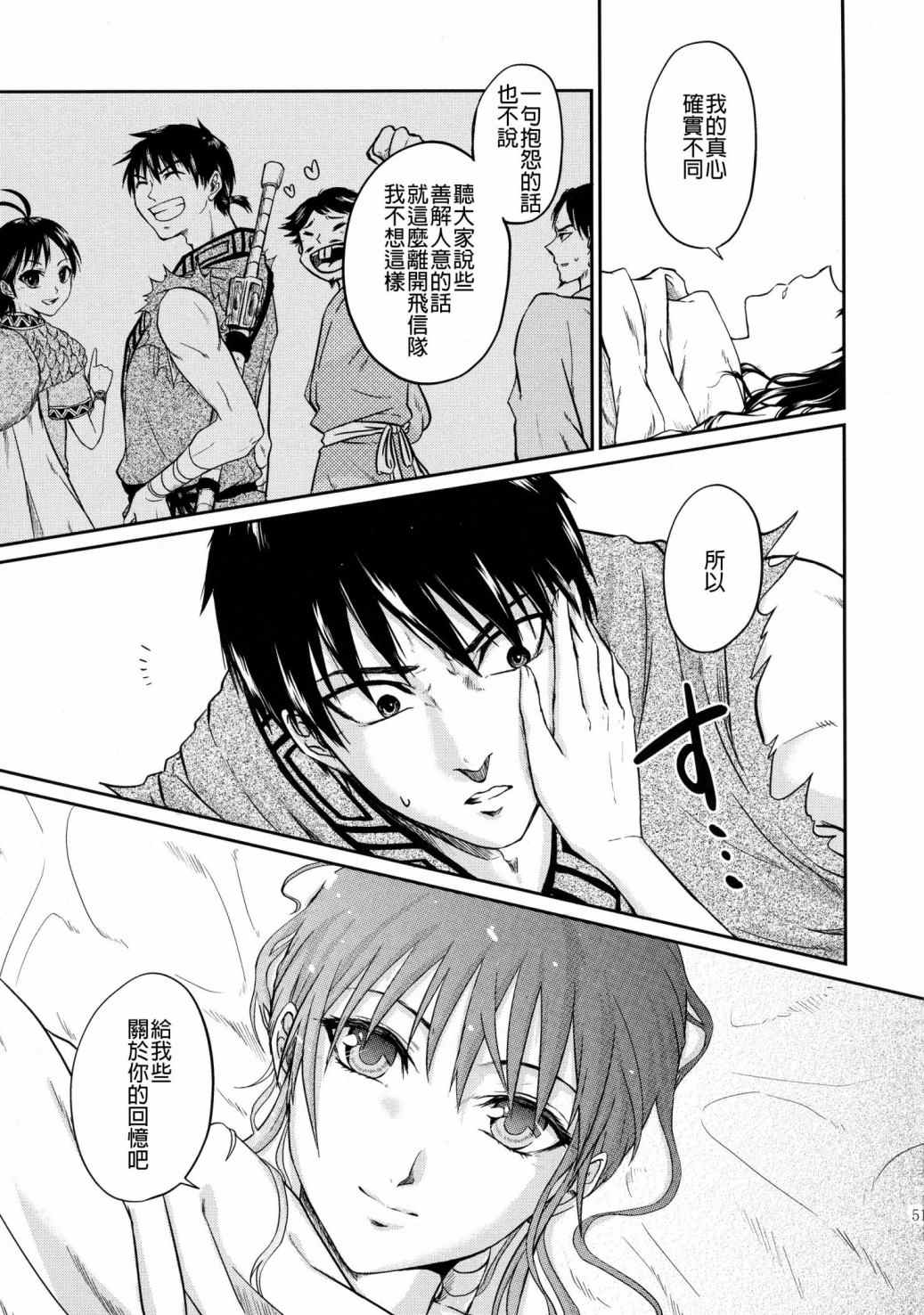 《交往的条件》漫画最新章节第1话免费下拉式在线观看章节第【47】张图片