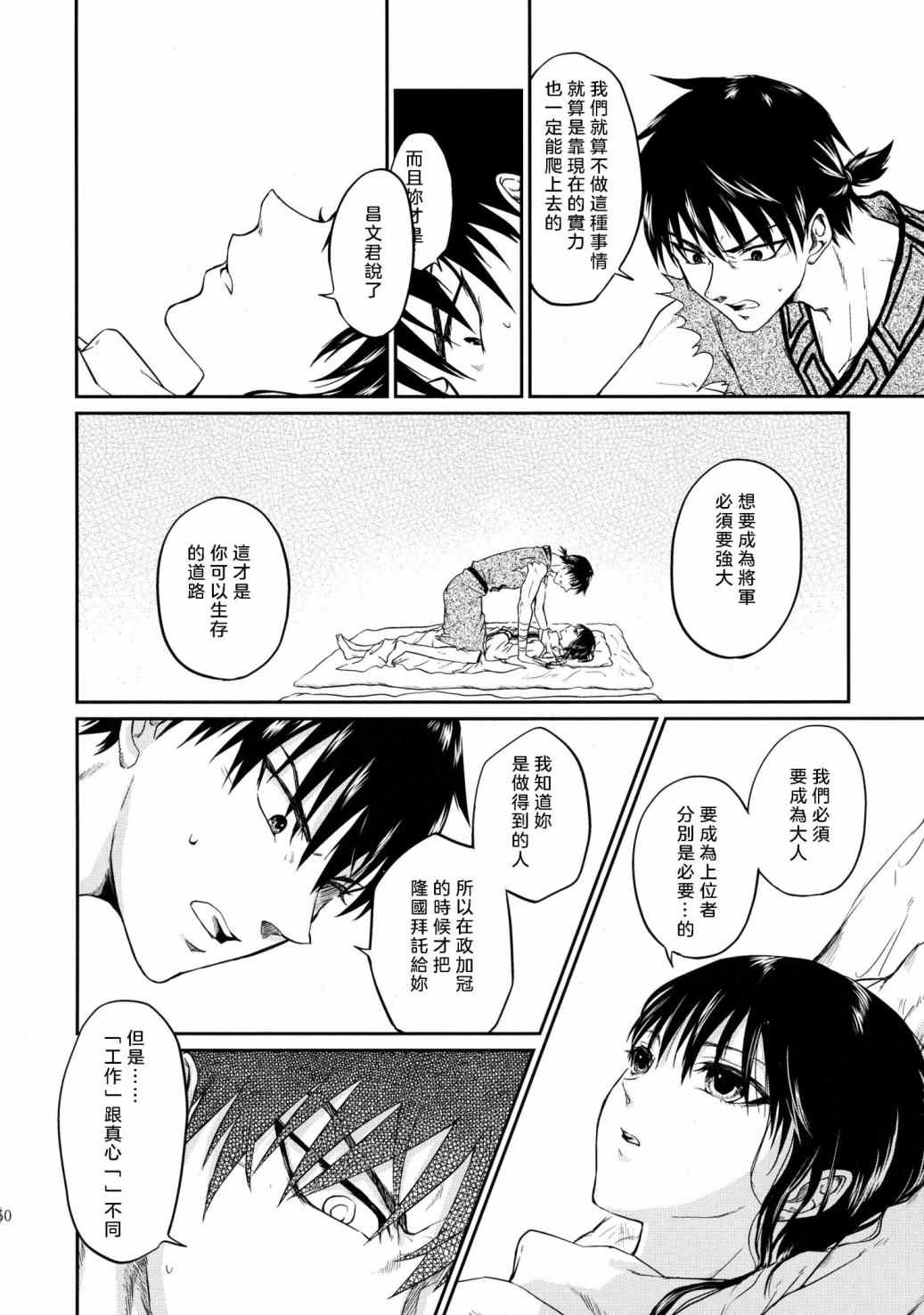 《交往的条件》漫画最新章节第1话免费下拉式在线观看章节第【46】张图片