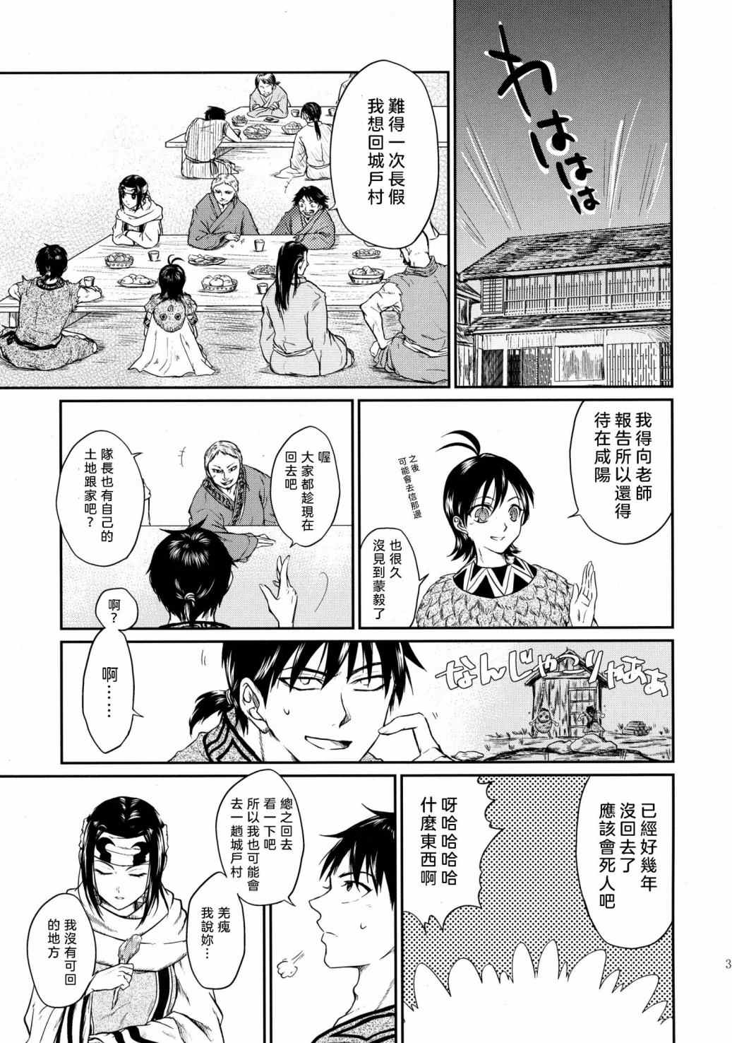 《交往的条件》漫画最新章节第1话免费下拉式在线观看章节第【35】张图片