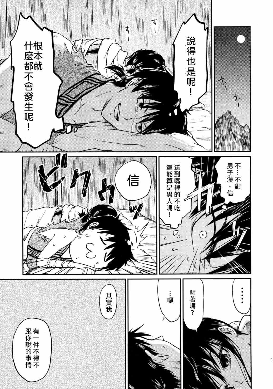 《交往的条件》漫画最新章节第1话免费下拉式在线观看章节第【39】张图片