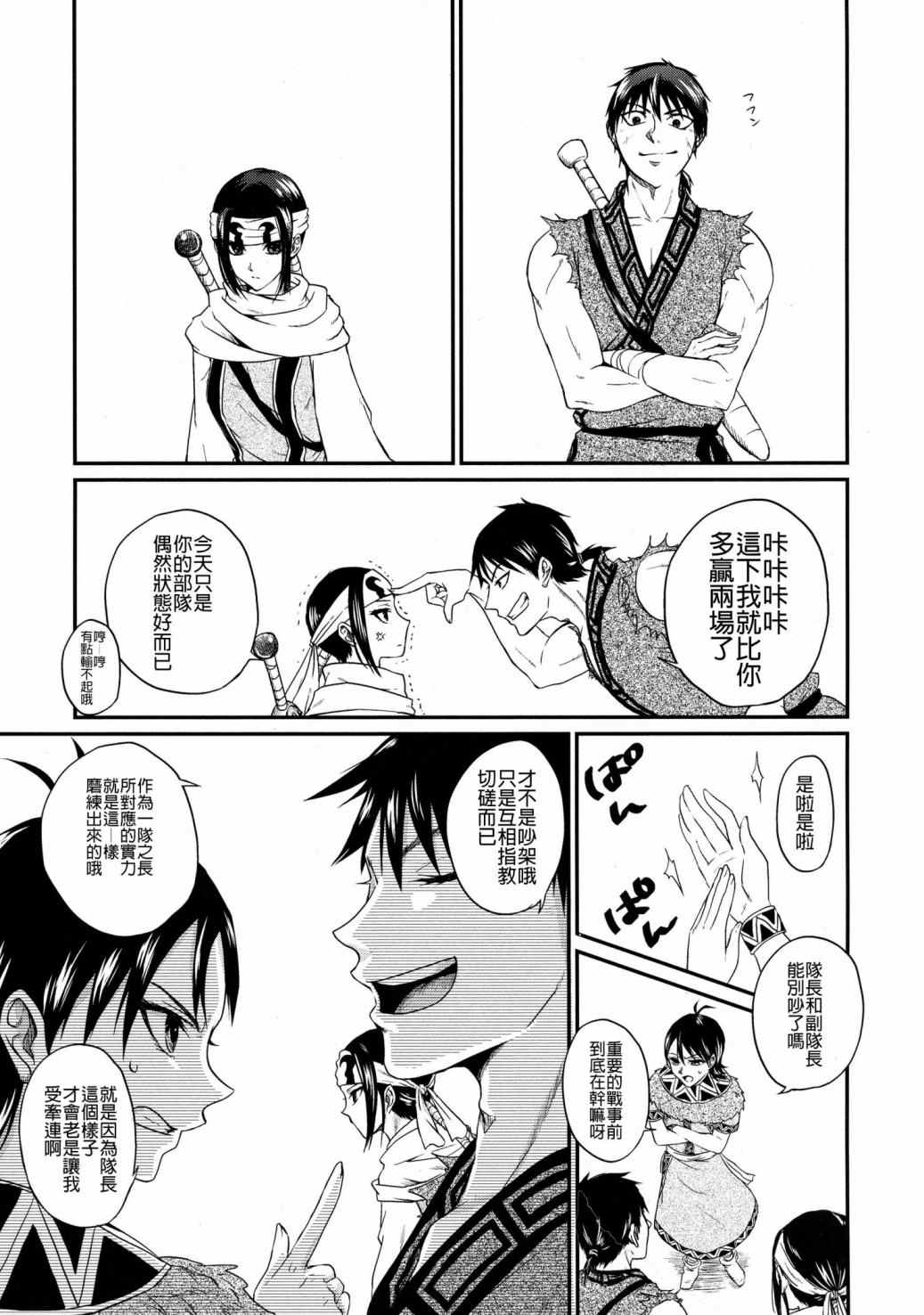 《交往的条件》漫画最新章节第1话免费下拉式在线观看章节第【54】张图片