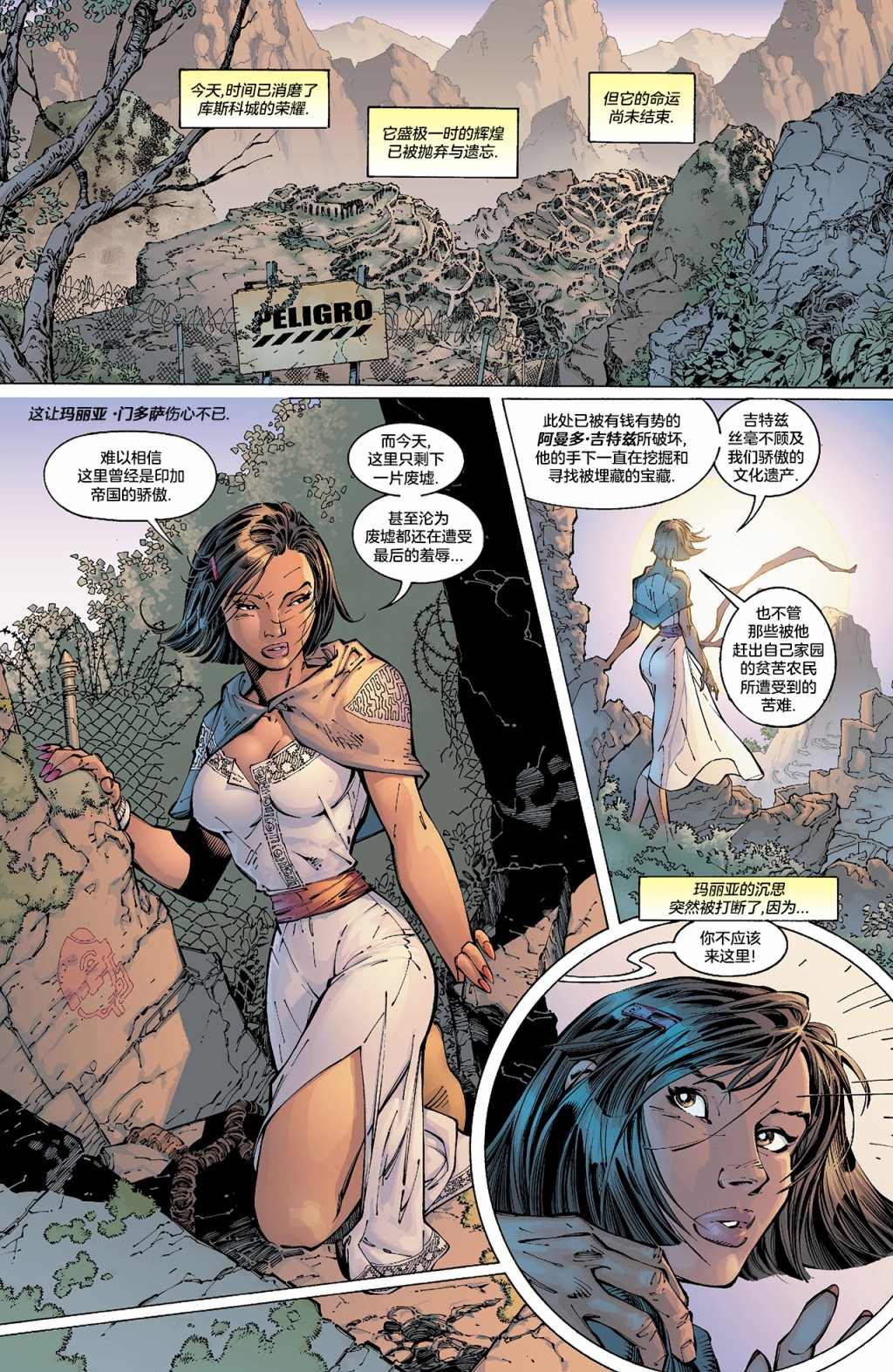 《试想一下斯坦李的DC宇宙》漫画最新章节第6话 神奇女侠免费下拉式在线观看章节第【5】张图片