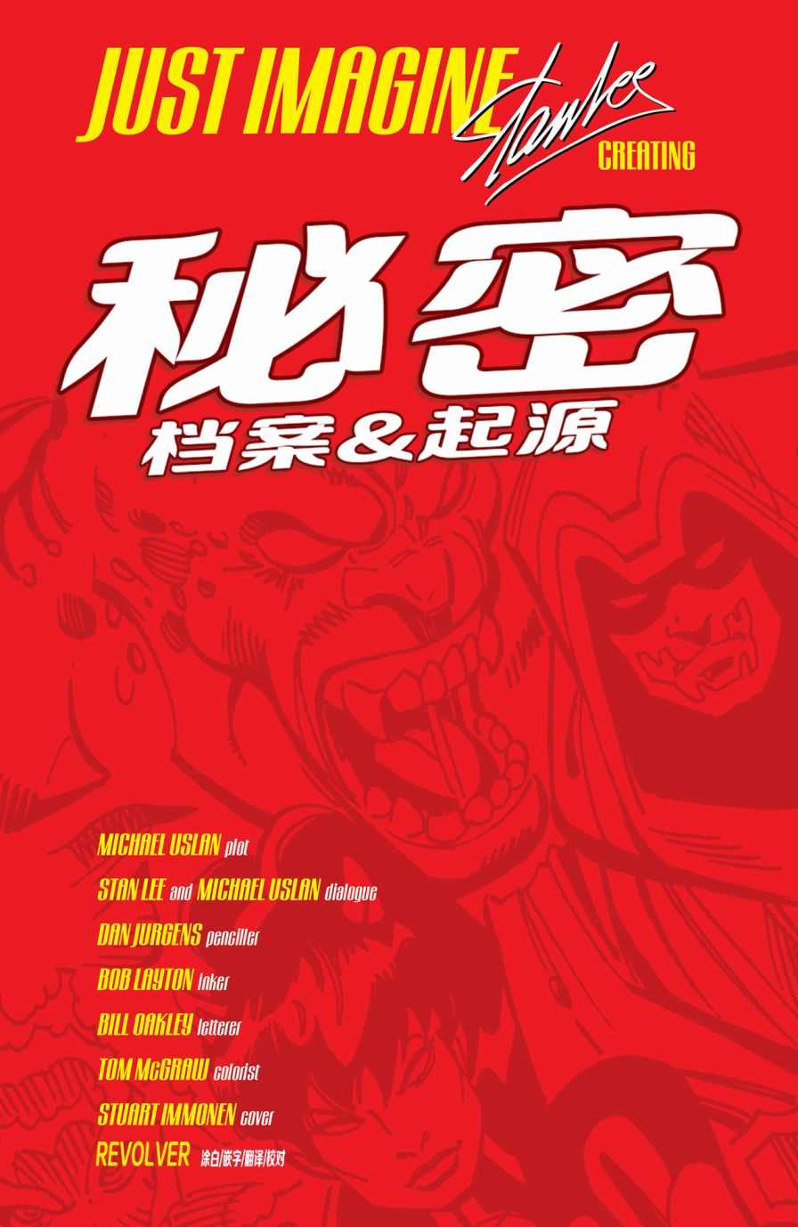 《试想一下斯坦李的DC宇宙》漫画最新章节第4话 秘密起源免费下拉式在线观看章节第【2】张图片