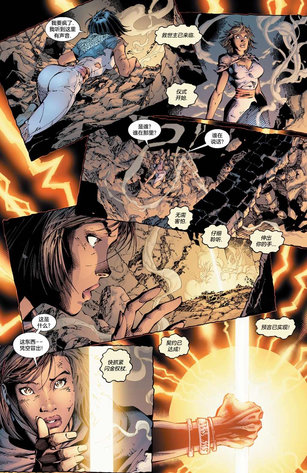 《试想一下斯坦李的DC宇宙》漫画最新章节第6话 神奇女侠免费下拉式在线观看章节第【26】张图片