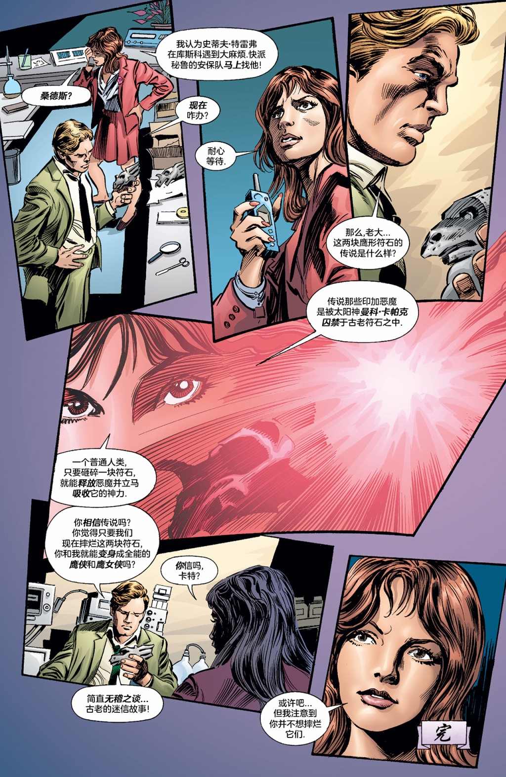 《试想一下斯坦李的DC宇宙》漫画最新章节第6话 神奇女侠免费下拉式在线观看章节第【50】张图片