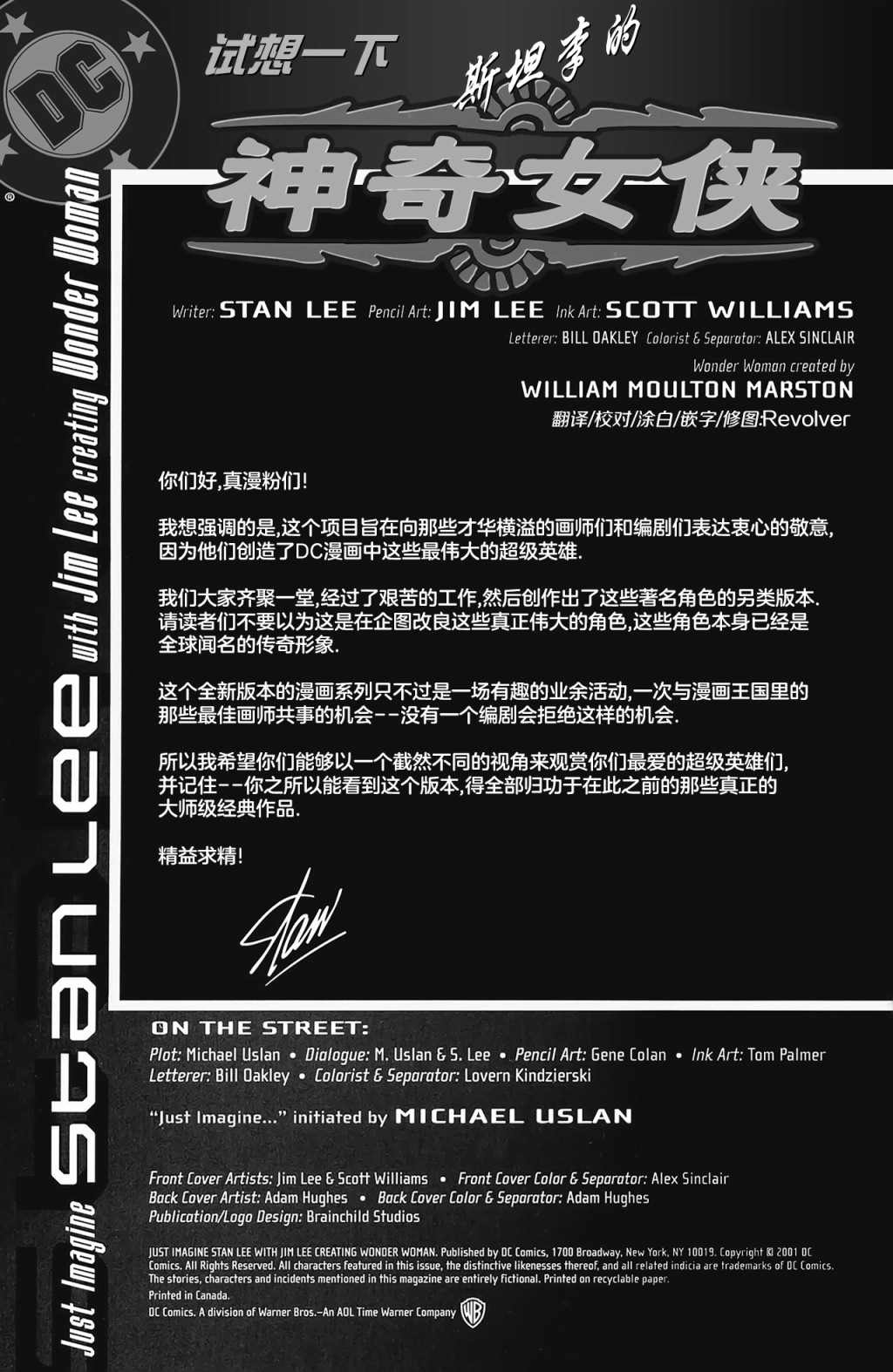 《试想一下斯坦李的DC宇宙》漫画最新章节第6话 神奇女侠免费下拉式在线观看章节第【2】张图片