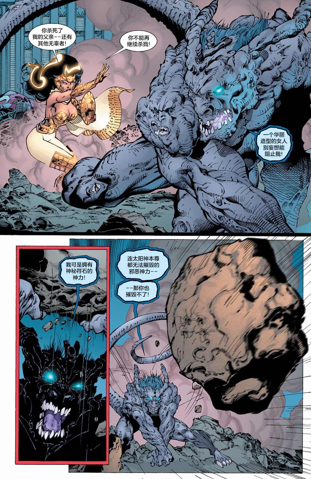 《试想一下斯坦李的DC宇宙》漫画最新章节第6话 神奇女侠免费下拉式在线观看章节第【35】张图片