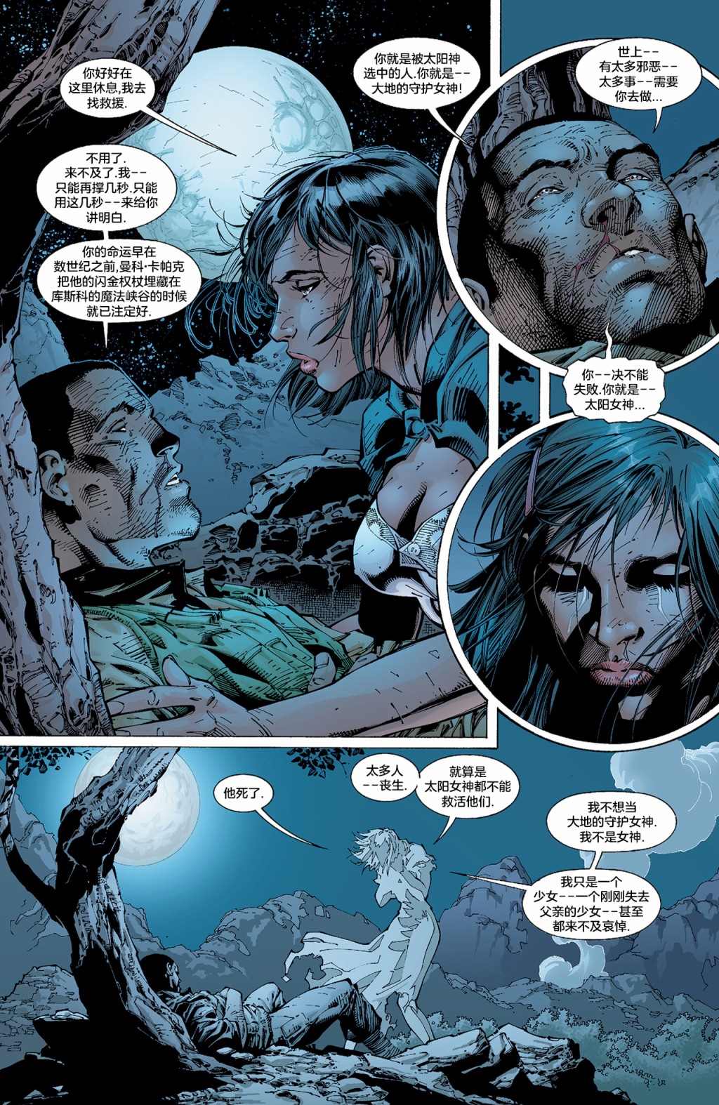 《试想一下斯坦李的DC宇宙》漫画最新章节第6话 神奇女侠免费下拉式在线观看章节第【29】张图片