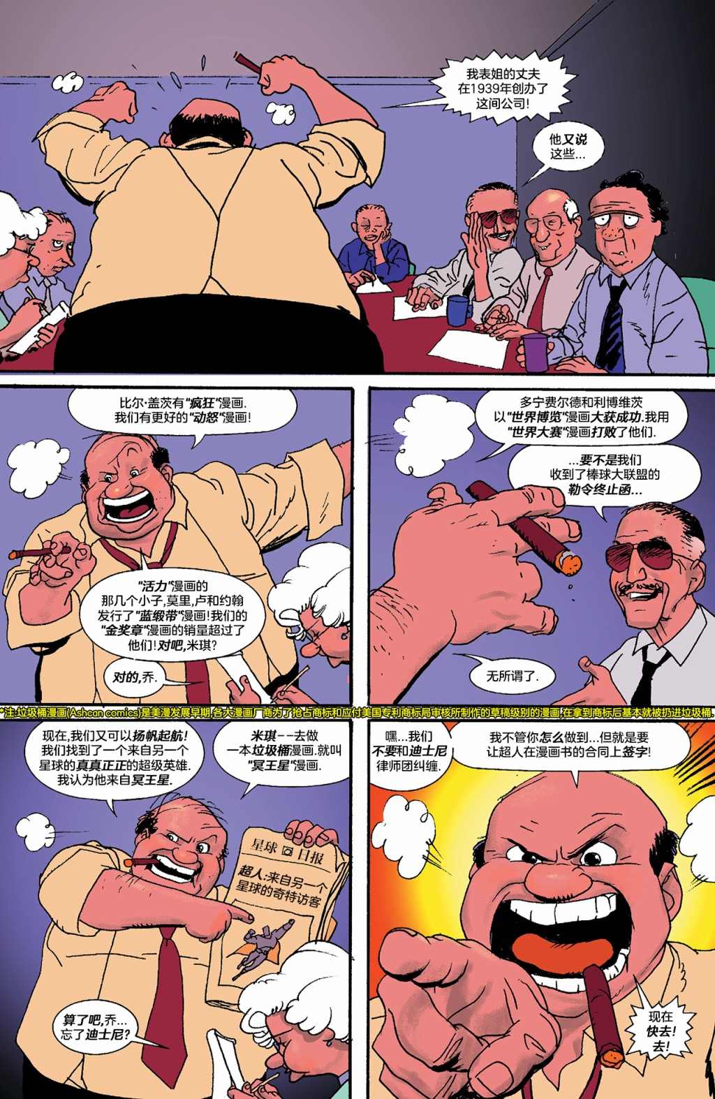 《试想一下斯坦李的DC宇宙》漫画最新章节第2话 超人免费下拉式在线观看章节第【46】张图片