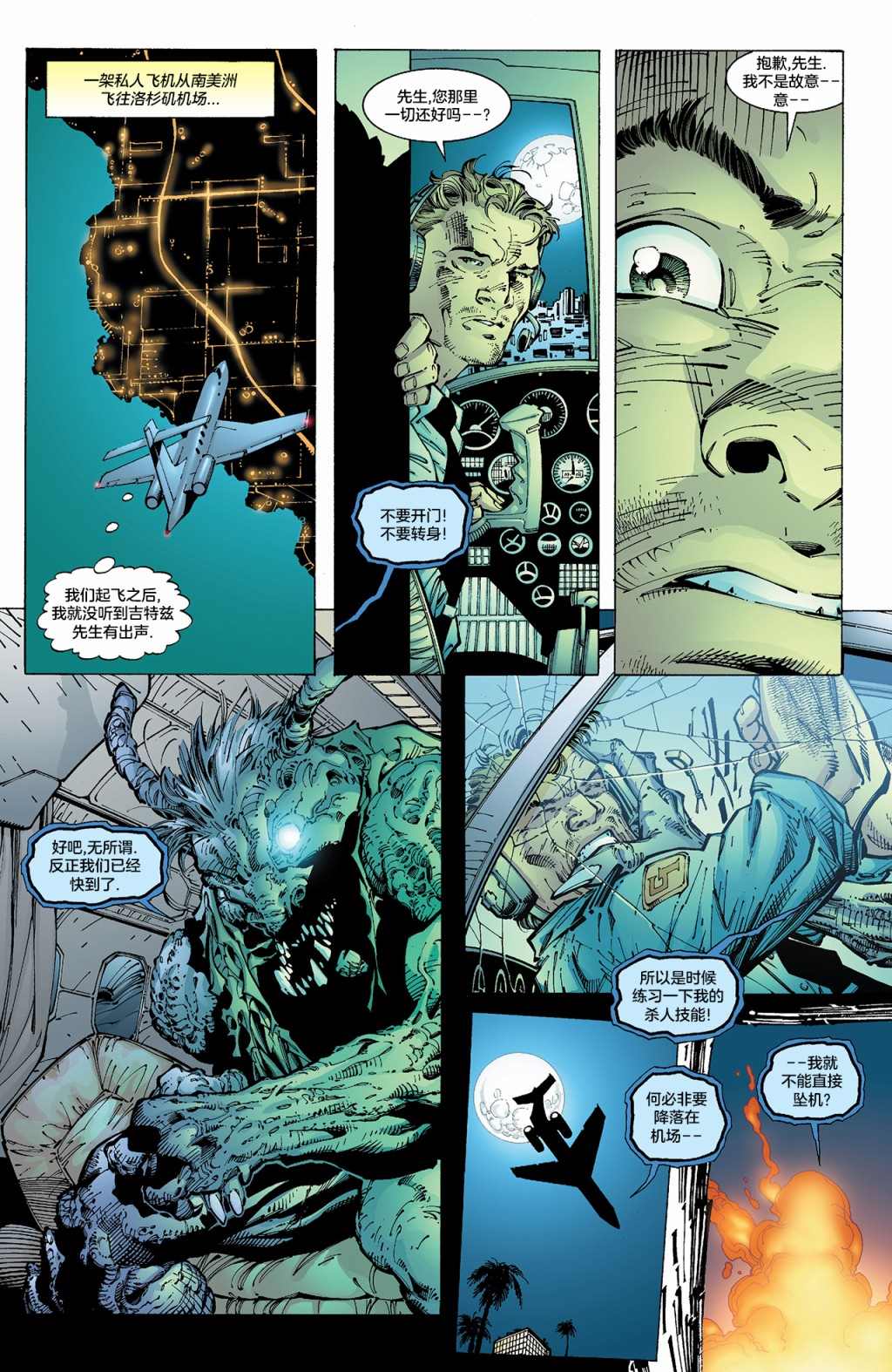 《试想一下斯坦李的DC宇宙》漫画最新章节第6话 神奇女侠免费下拉式在线观看章节第【32】张图片