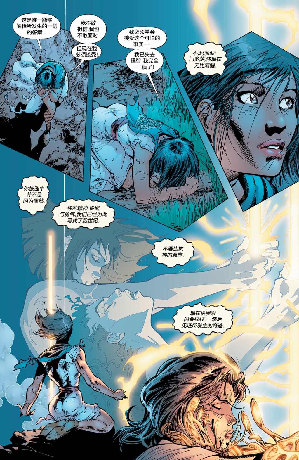 《试想一下斯坦李的DC宇宙》漫画最新章节第6话 神奇女侠免费下拉式在线观看章节第【30】张图片