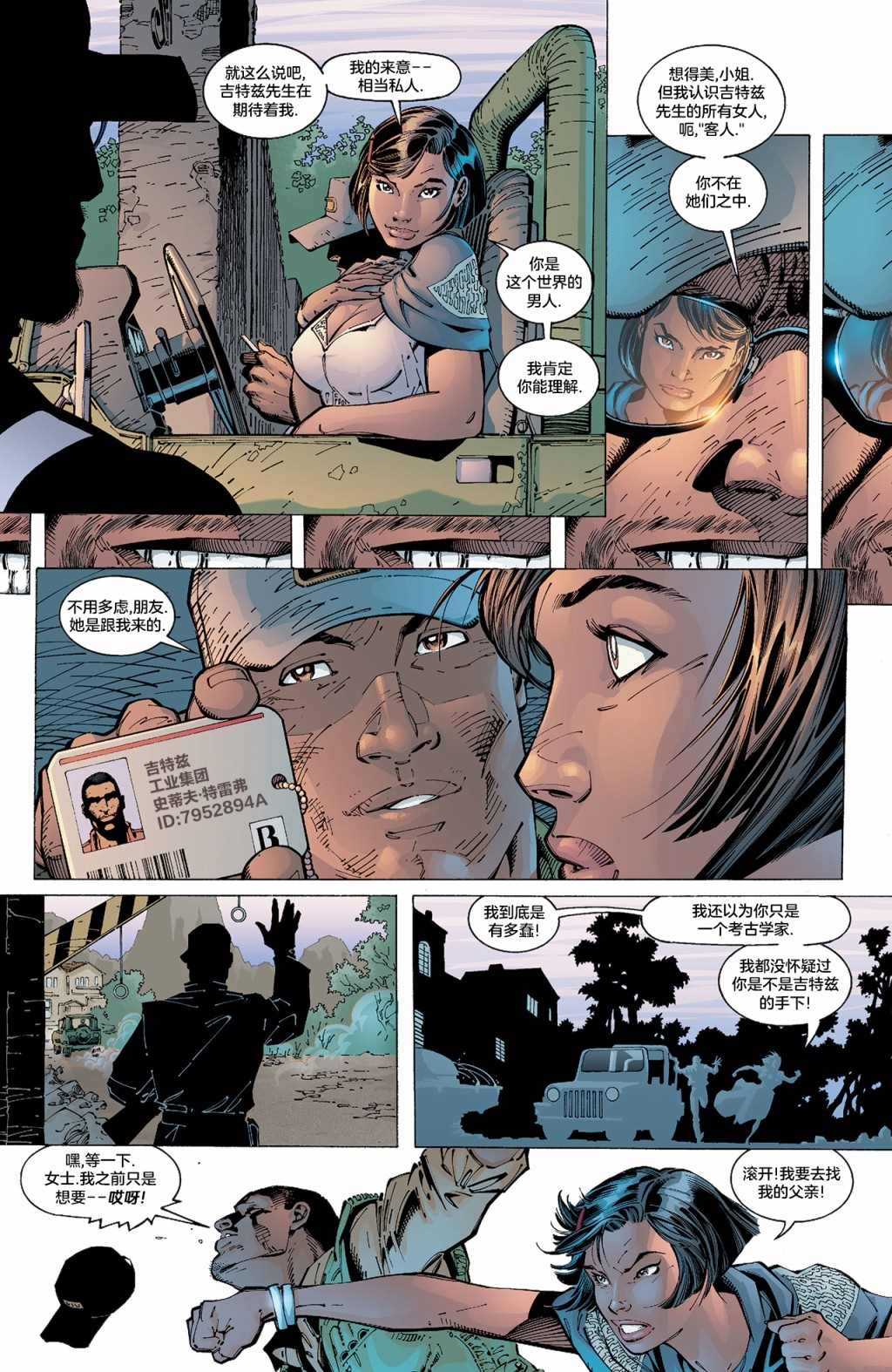 《试想一下斯坦李的DC宇宙》漫画最新章节第6话 神奇女侠免费下拉式在线观看章节第【14】张图片