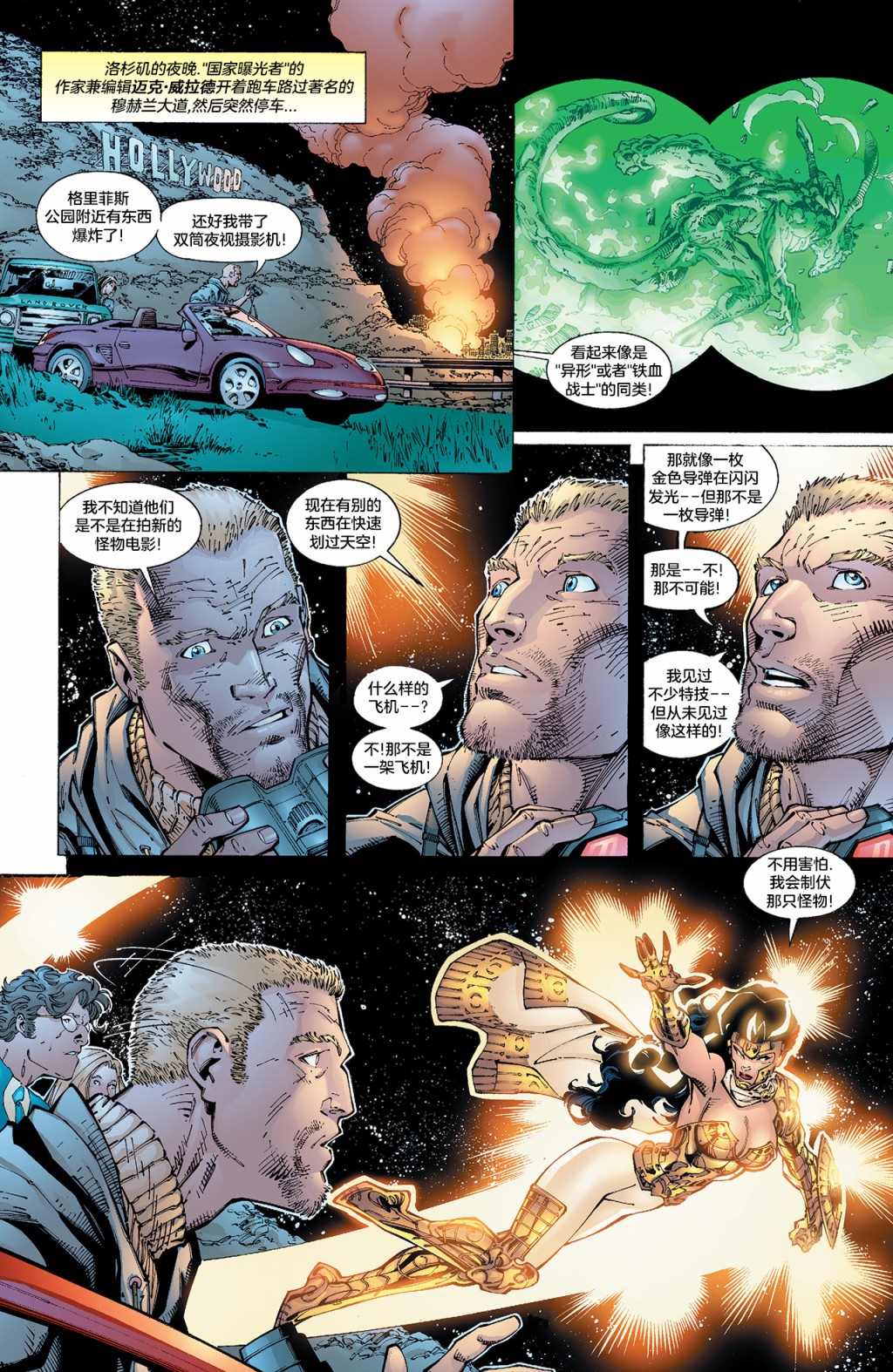 《试想一下斯坦李的DC宇宙》漫画最新章节第6话 神奇女侠免费下拉式在线观看章节第【33】张图片