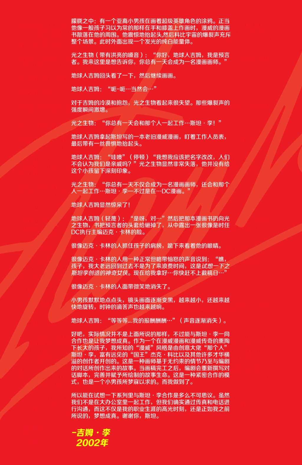 《试想一下斯坦李的DC宇宙》漫画最新章节第6话 神奇女侠免费下拉式在线观看章节第【51】张图片