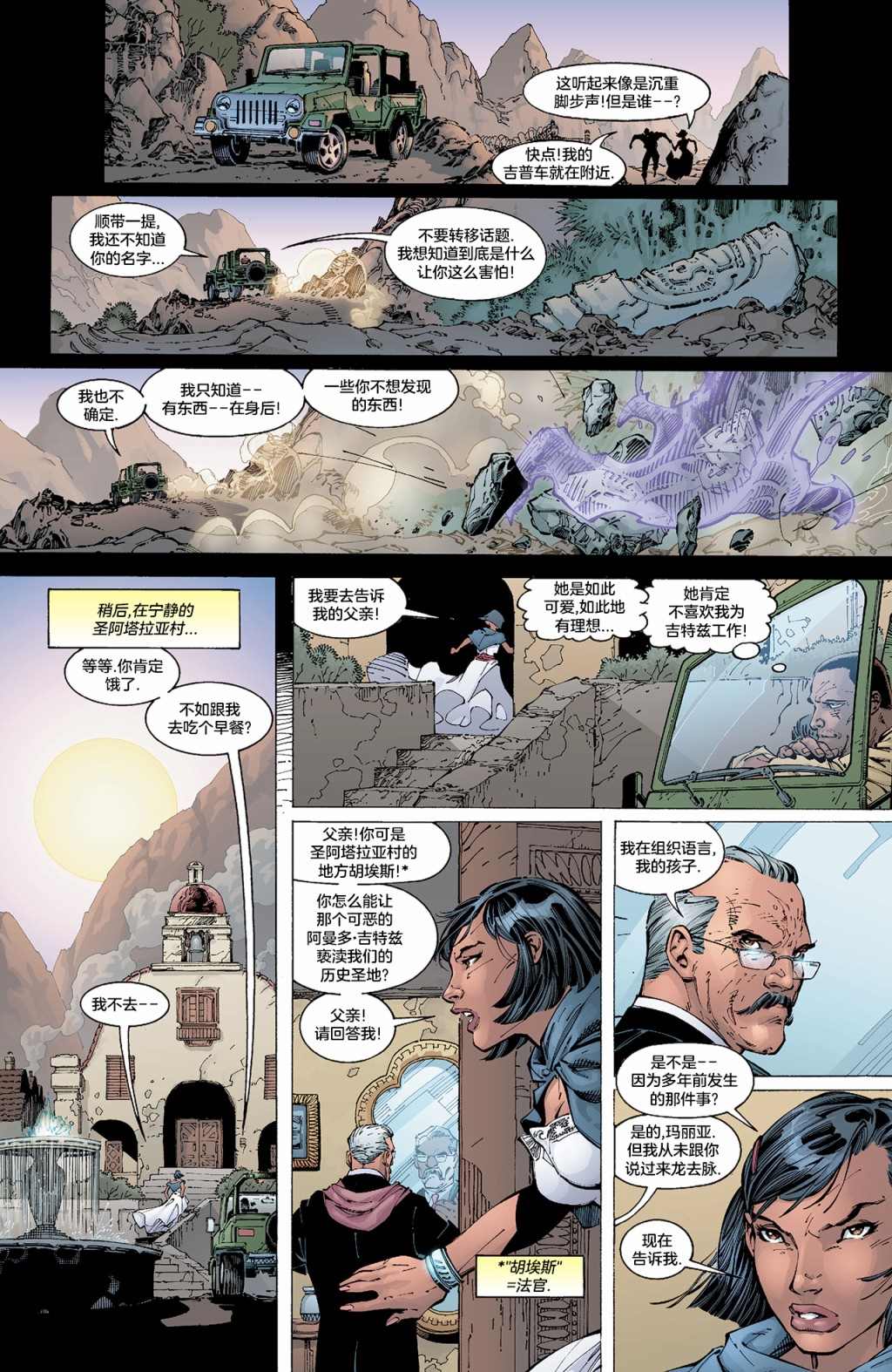 《试想一下斯坦李的DC宇宙》漫画最新章节第6话 神奇女侠免费下拉式在线观看章节第【7】张图片